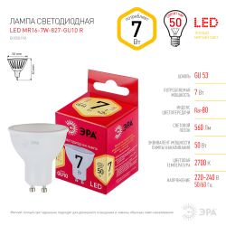 Лампа светодиодная ЭРА RED LINE LED MR16-7W-827-GU10 R 7Вт софит теплый белый свет GU10 | Лампы cветодиодные Точечные (Софиты) (MR, PAR)