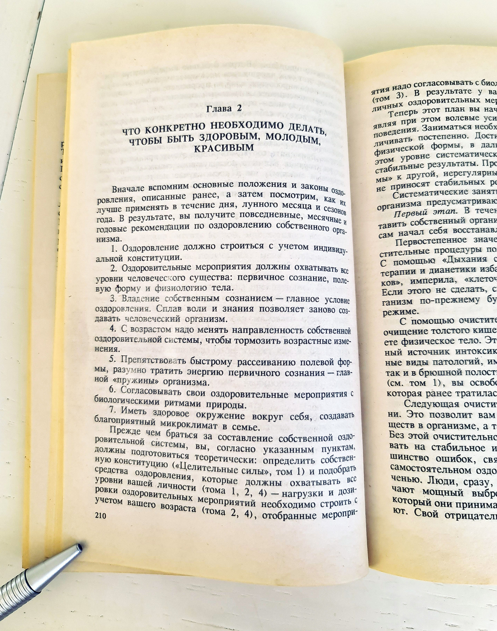 "Т.4. Создание собственной системы оздоровления." Малахов Г. 1996
