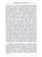 Лики Протея: история современного язычества как религиозной идентичности