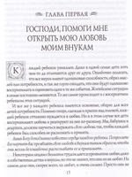 Сила молящихся бабушки и дедушки.