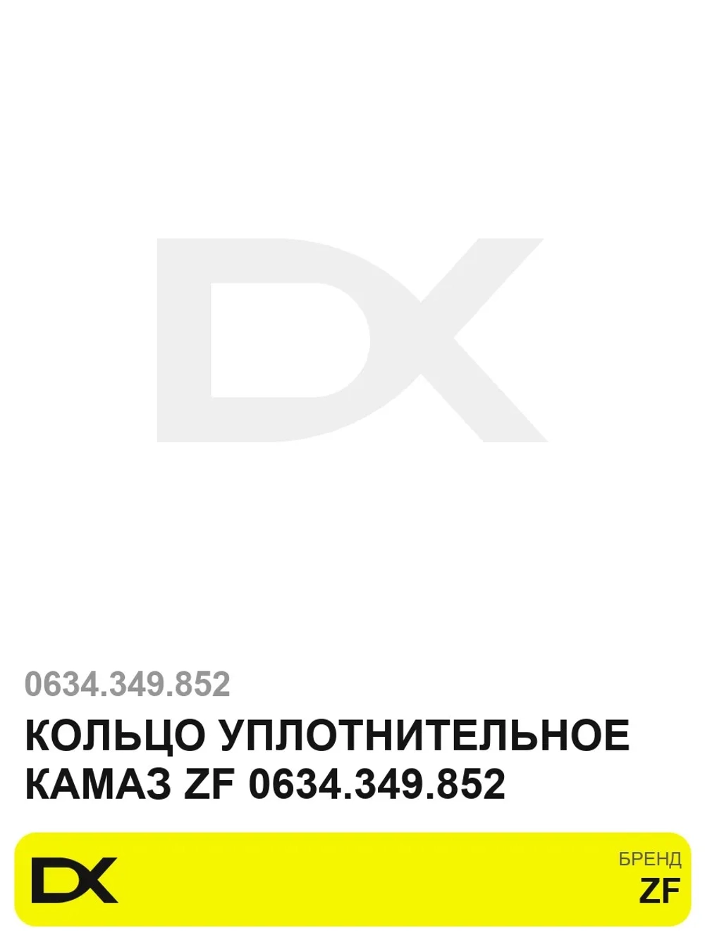 Кольцо уплотнительное КПП ZF (19?2 мм) для Dongfeng