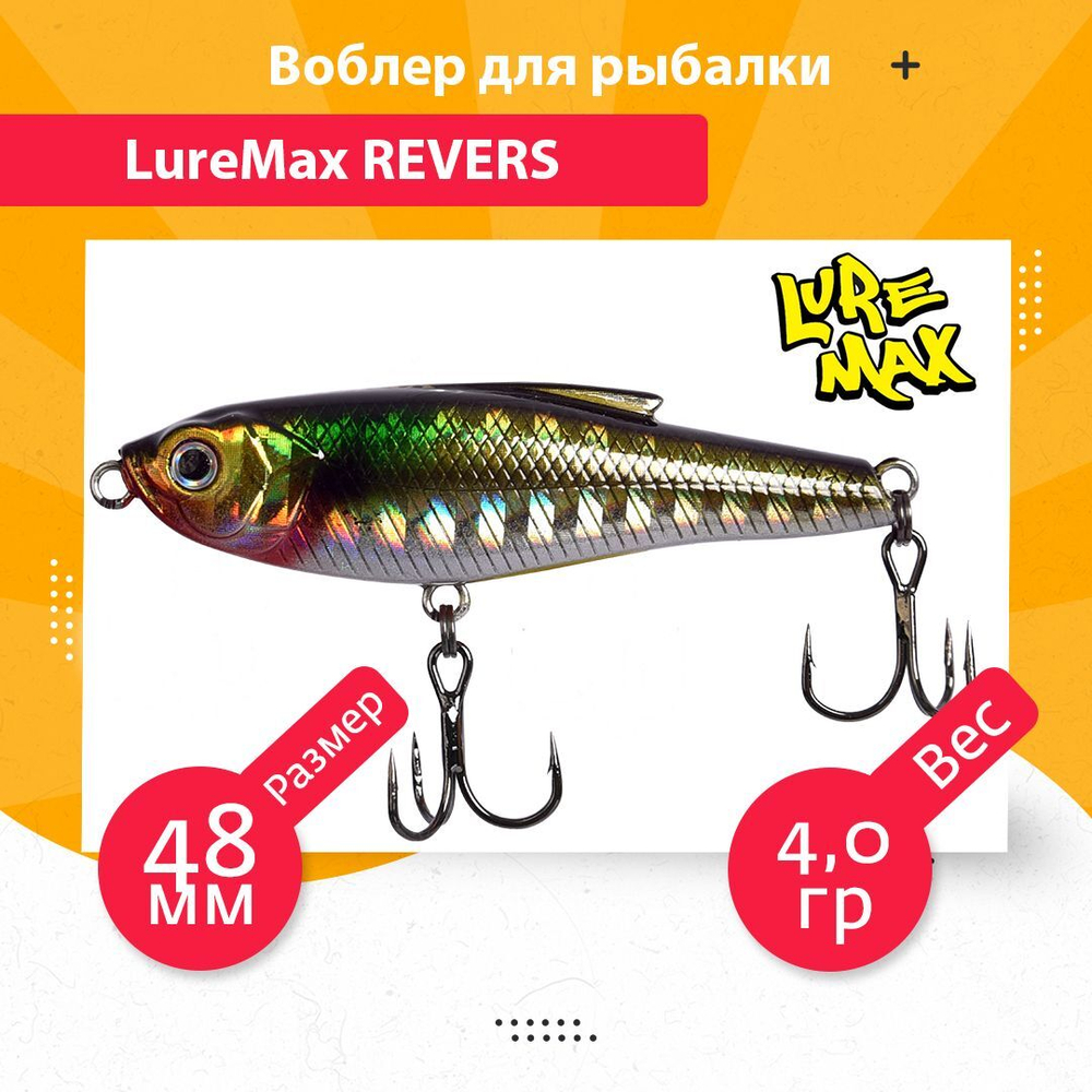 Воблер для рыбалки  REVERS 48S-141 4 г.