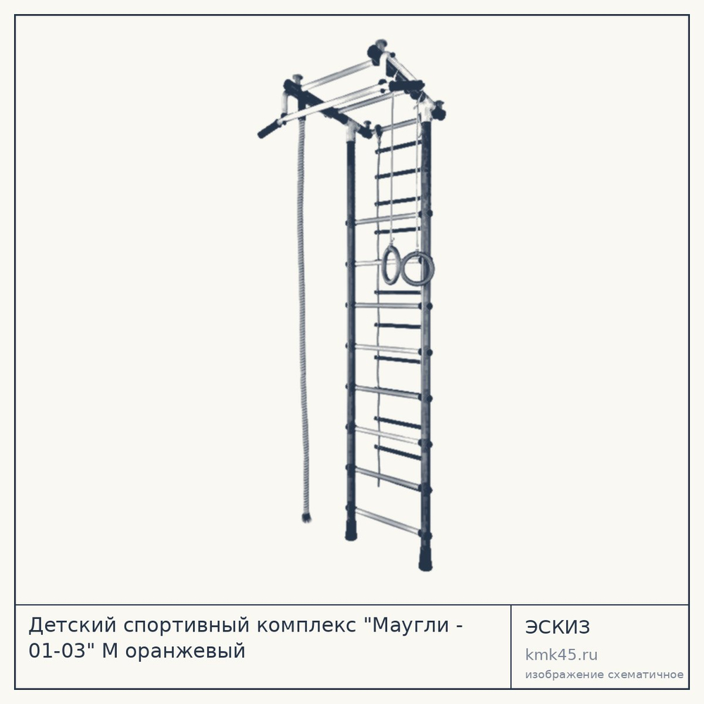 Детский спортивный комплекс "Маугли - 01-03" М оранжевый — от 4 200 ₽