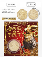 Сувенирная монета «На удачу» металл, d=2.2 см