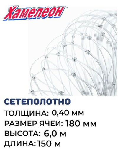 Сетеполотно леска 0,40 мм, ячея 180 мм, высота 6,0 м кукла