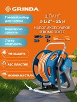 Катушка со шлангом 1/2″ 25 метров GRINDA HRK-25 ProLine 428460