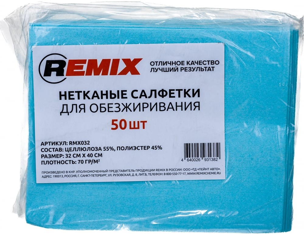 Нетканая салфетка для обезжиривания REMIX (синяя) 50шт