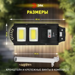 Консольный светильник ЭРА ERAKSC40-02 светодиодный уличный 40 Вт 750 Лм COB на солнечной батарее с кронштейном | Уличное освещение на солнечных батареях