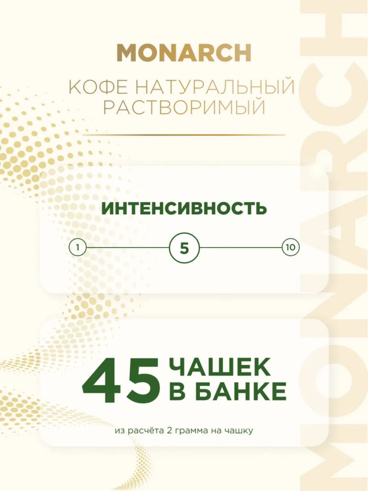 Кофе растворимый Monarch Шоколадный трюфель 95 г x 4 шт