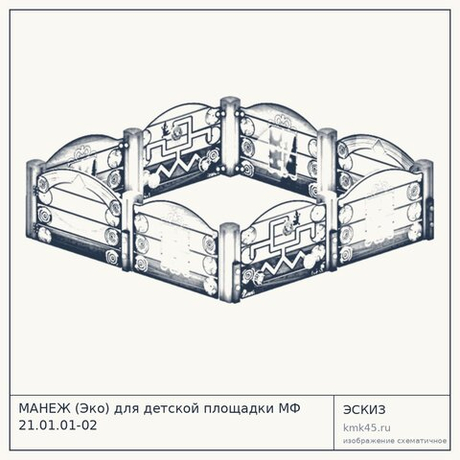 МАНЕЖ (Эко) для детской площадки МФ 21.01.01-02