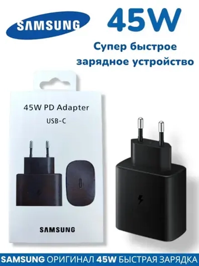 Адаптер питания Samsung 45W USB-C