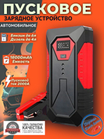 Устройство пусковое портативное бустер 18000mAh 1200A в чехле (GGJSM43) GKFLY