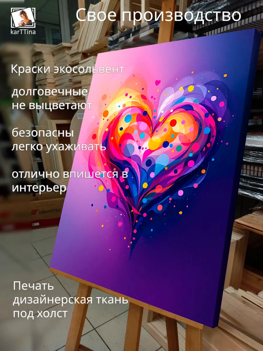 Картина "Сердце", галерейная 50х70см 1шт.