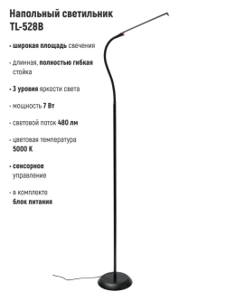 Напольная лампа косметологическая для наращивания ресниц