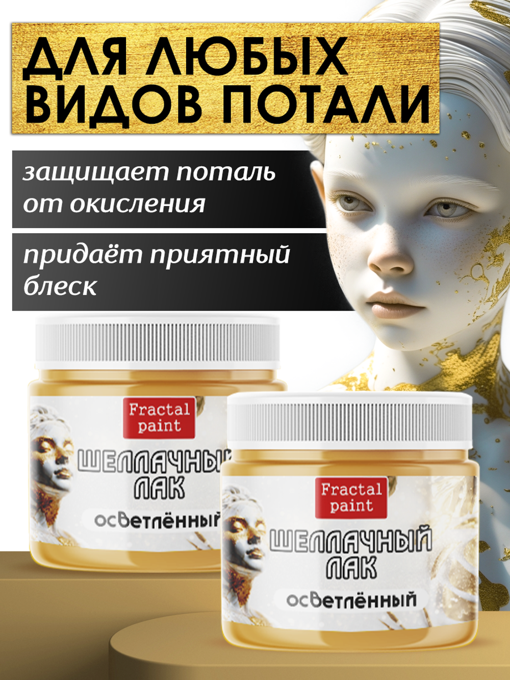 Лак для потали 2х30 мл