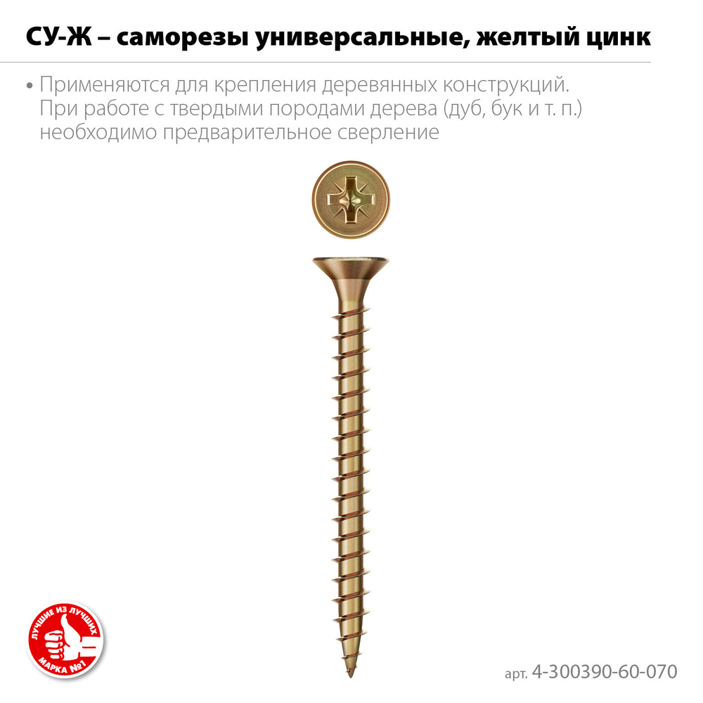 ЗУБР СУ-Ж 70 х 6.0 мм, желтый цинк, Универсальный саморез, 12.84 кг (4-300390-60-070)