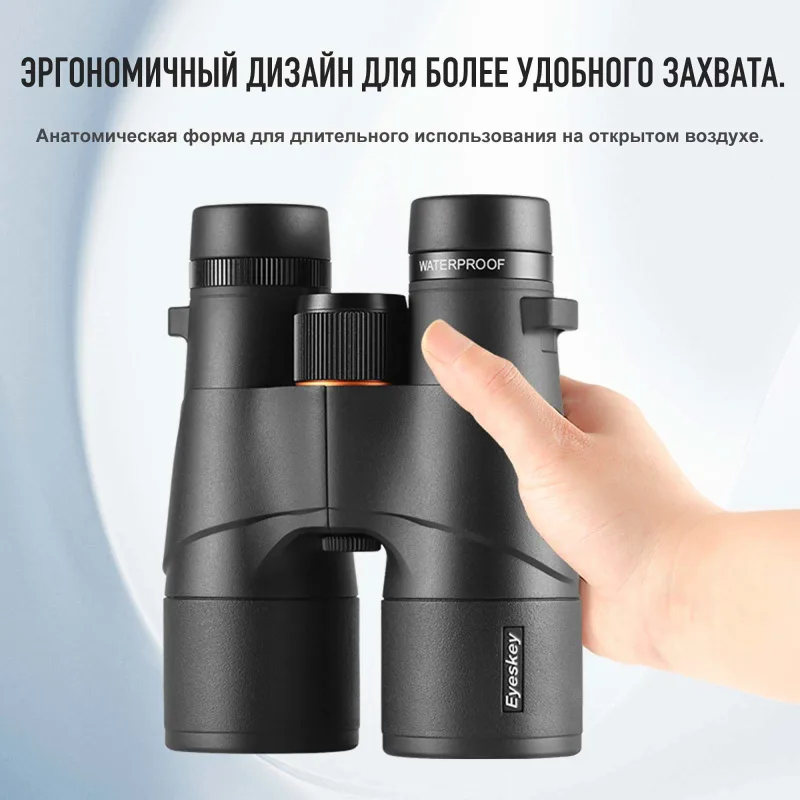 Бинокль Eyeskey Surge - 12x50, вид в руке для удобства захвата