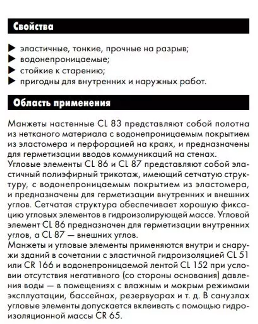 Манжета настенная Церезит для герметизации вводов коммуникаций CL 83