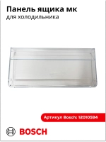 Передняя панель ящика морозильного отделения 12010594
