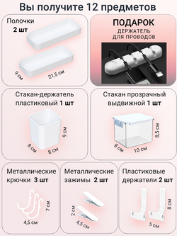 Базовый набор аксессуаров, чтобы собрать удобный настенный органайзер