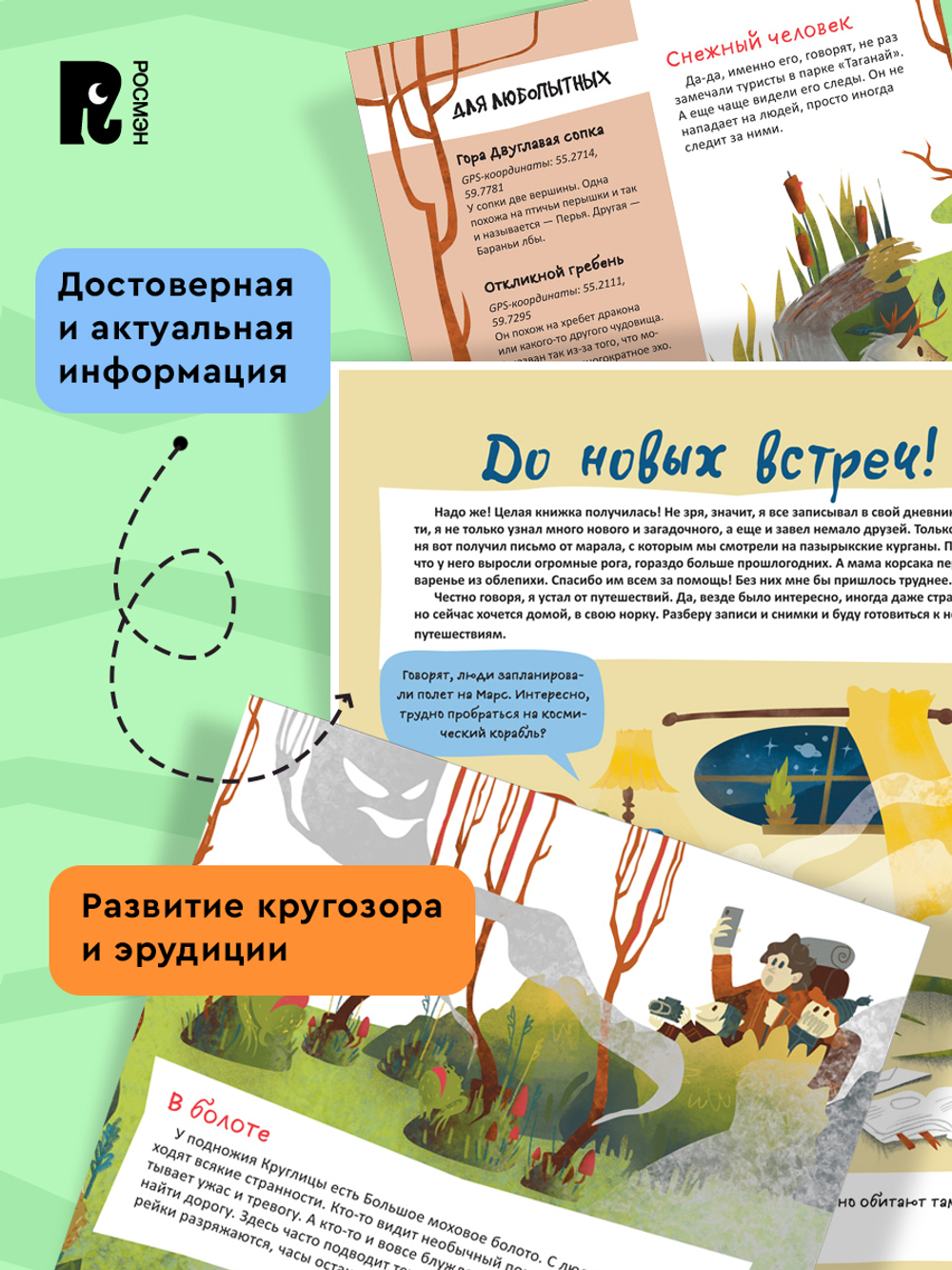 Таинственные места России. Алтай. Байкал. Урал