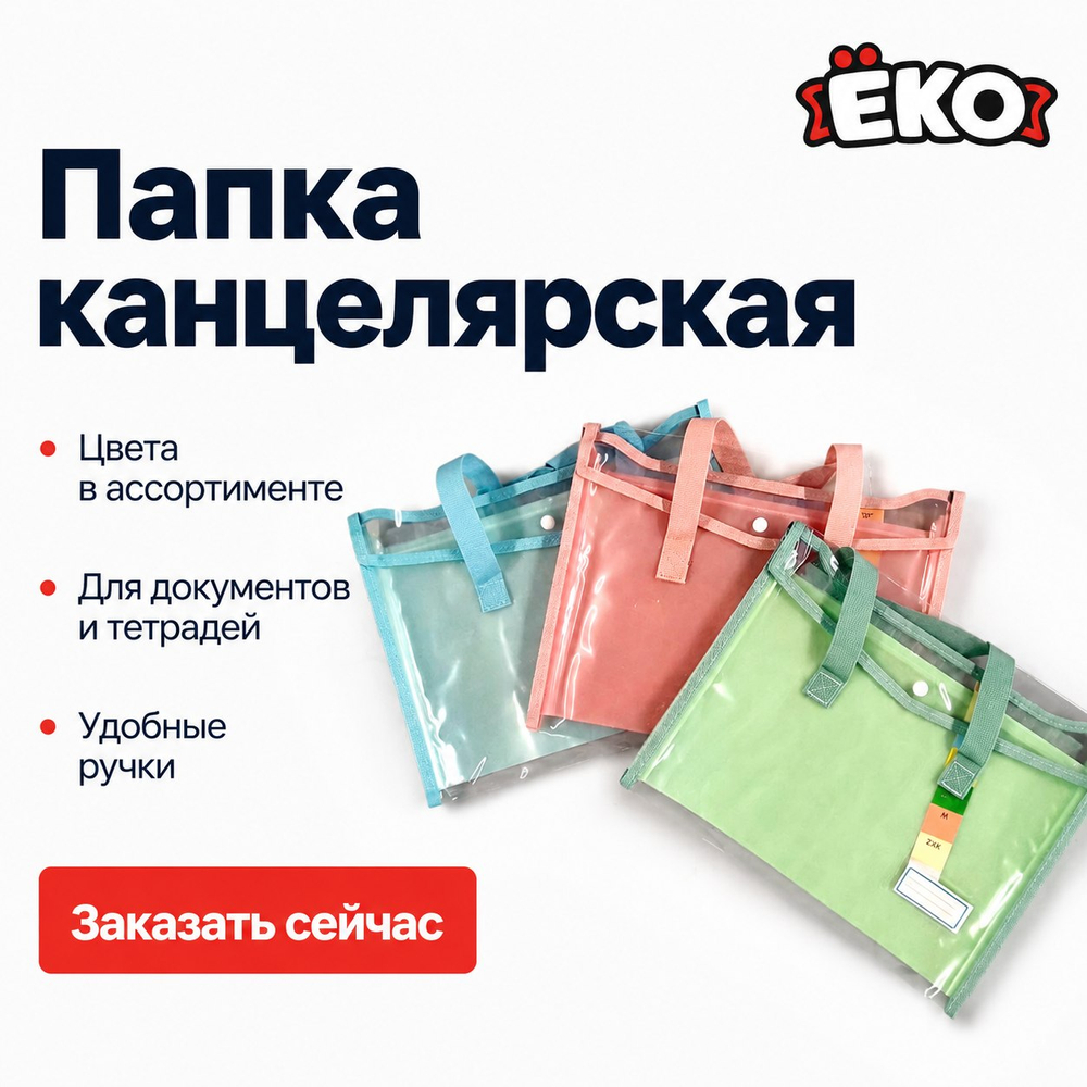 Папка-файл PVC А4 (цвет в асс)