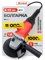 Болгарка 125 с регулировкой оборотов 1000Вт
