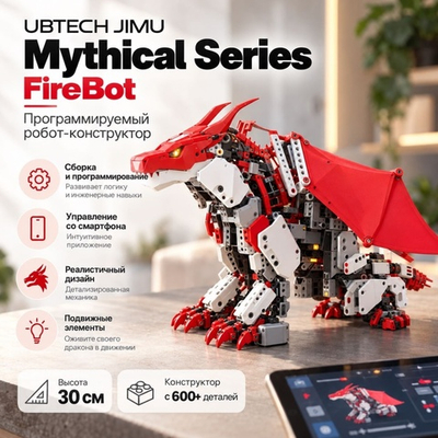 Программируемый робот-конструктор JIMU Mythical Series: FireBot Kit, деталей (632 шт.)