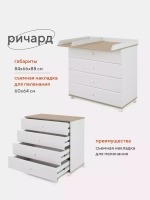 Комод "Ричард" 4 ящ. (арт.72) МДФ 800/4 (дуб/белый)