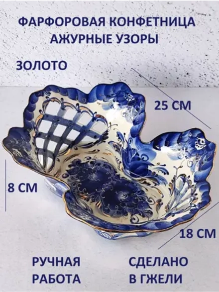 Конфетница Гжель