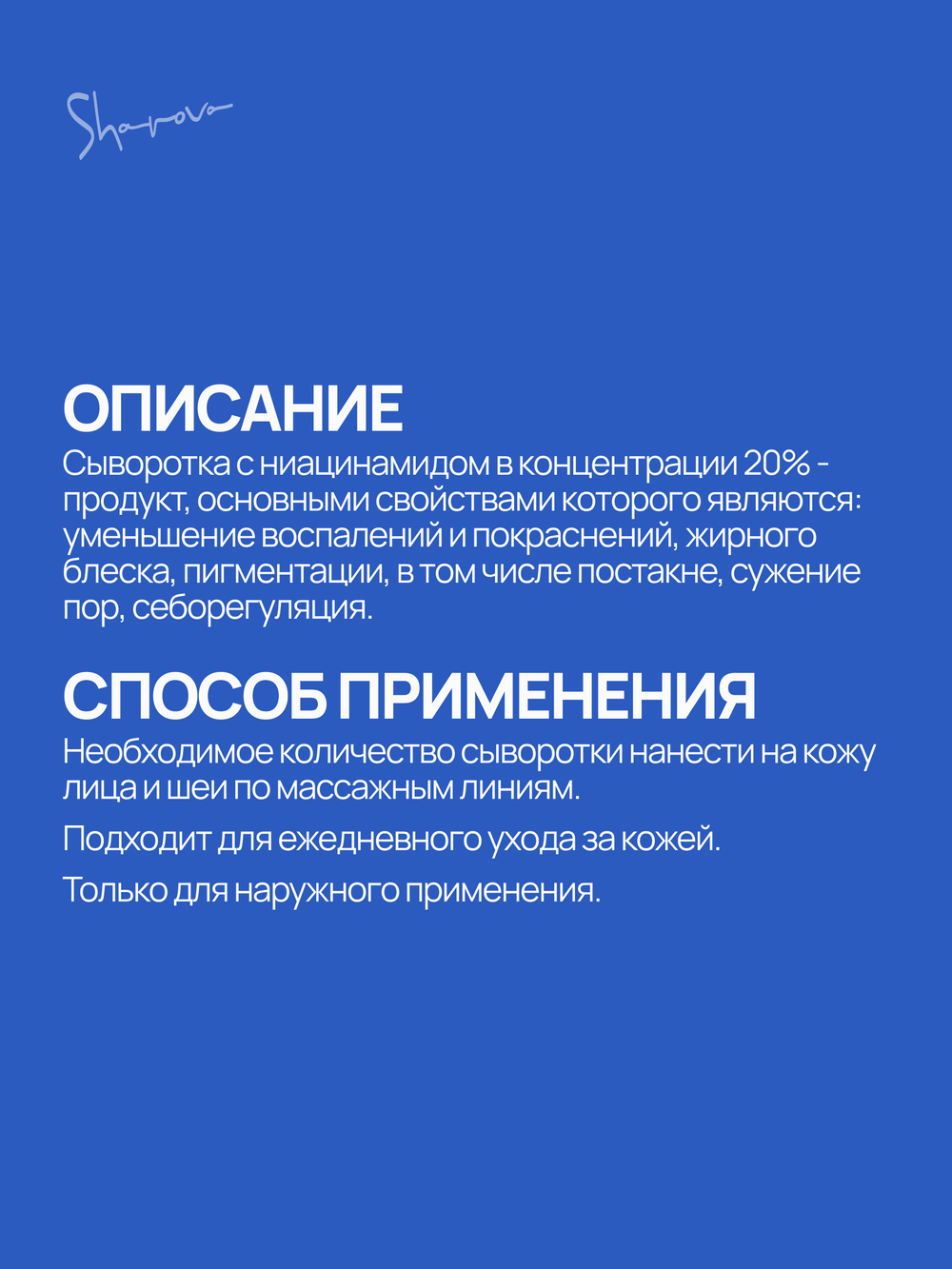 Преображающая сыворотка против несовершенств кожи лица и шеи с ниацинамидом 20% ,30 мл