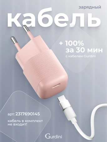 Сетевая зарядка Gurdini Mini Wave 20W USB-C ( 1 port) розовый