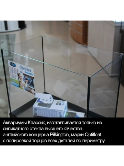 Аквариум Economy Line Классик 50, светильник LED 8,1W