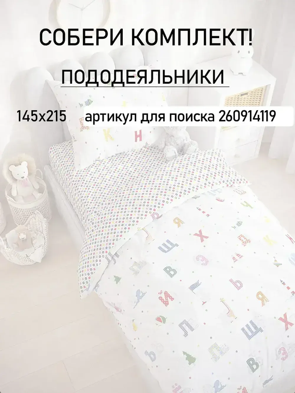 Постельное белье детское перкаль Сказка "Азбука"
