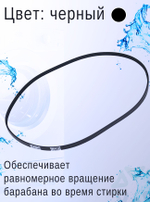 Ремень 1120J4 для стиральной машины