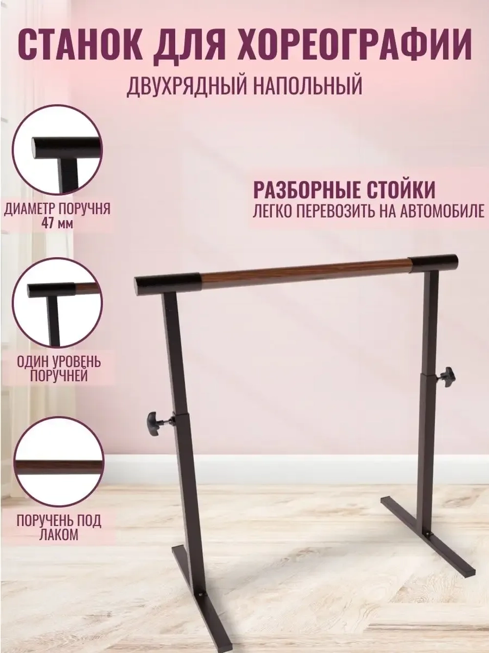 Балетный станок, регулируемый, 1 ряд, орех-антик, 1 м