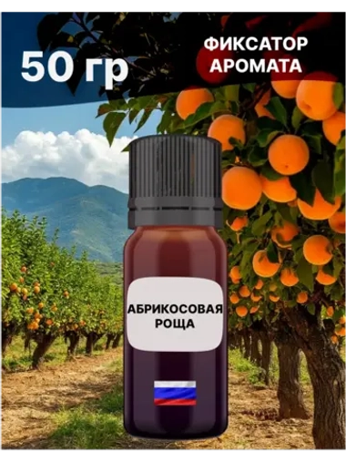 Отдушка Абрикосовая роща 50 гр