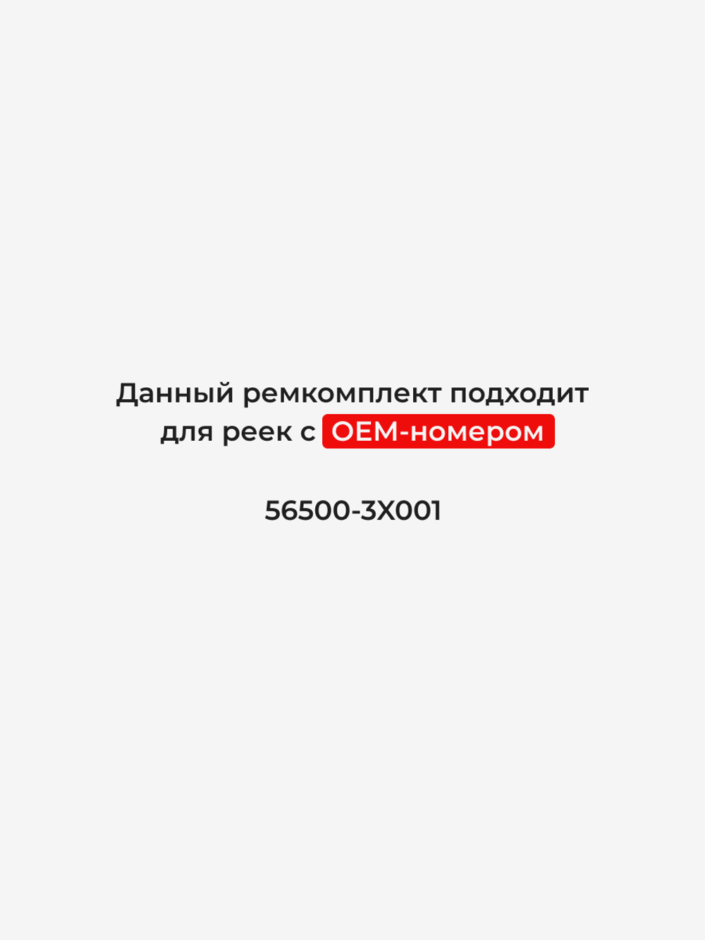 Ремкомплект рулевой рейки для ЭУР Hyundai VELOSTER (I) (2011-2015) (R-15)