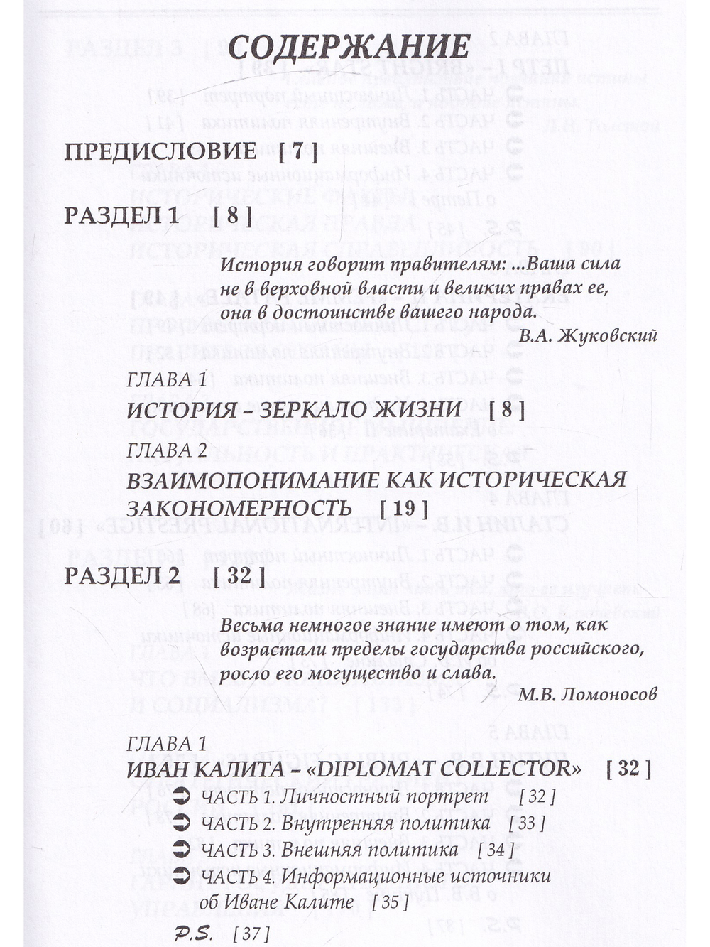 Судьбоносные правители России