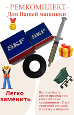 Ремкомплект бака стиральной машины LG 37x66x9.5/12 ( 6205 - 6206 ) + СМАЗКА SKL