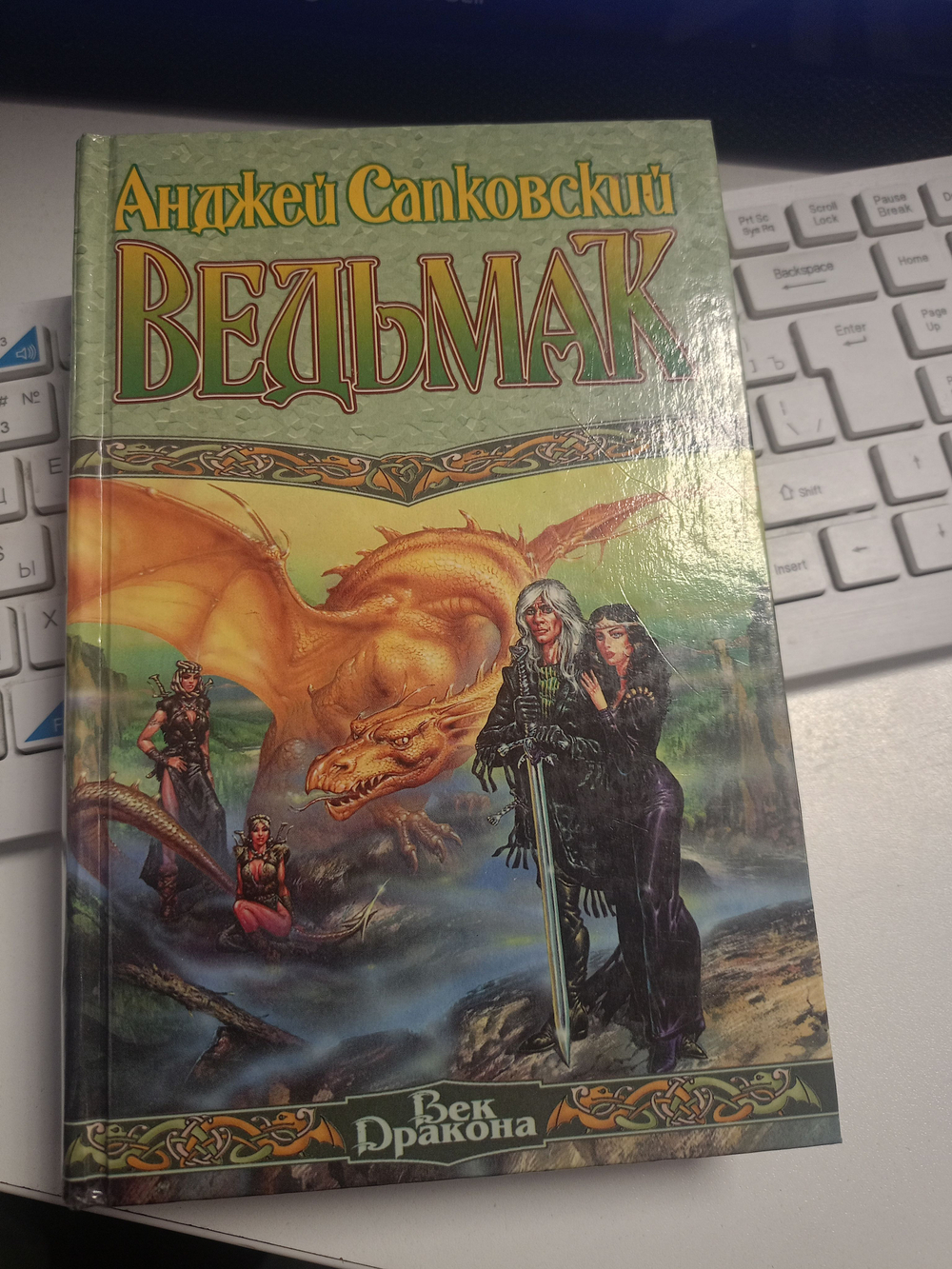 Ведьмак