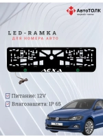 LED рамка. G.L. Volkswagen Лёха.