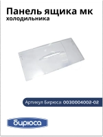 Панель ящика м/к (без крас.) 0030004002-02