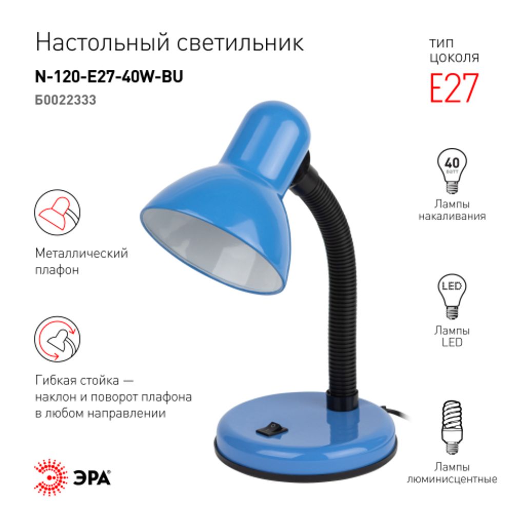 Настольный светильник ЭРА N-120-E27-40W-BU синий | Настольные светильники под лампу