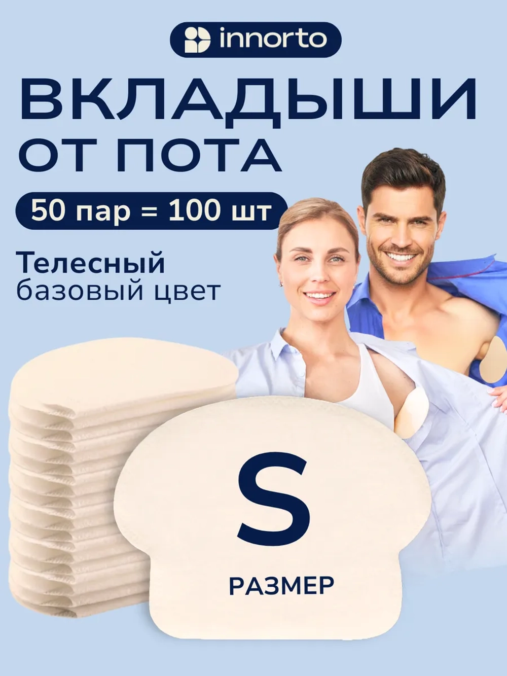 Вкладыши прокладки от пота для подмышек