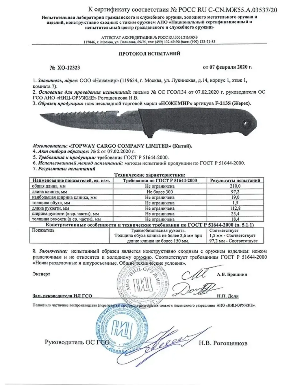 Нож туристический F213S