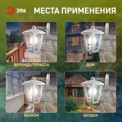 Садово-парковый светильник ЭРА «Дели 3» НБУ 07-60-004-Б белый 6-гранный настенный IP44 Е27 max60Вт | Садово-парковые светильники