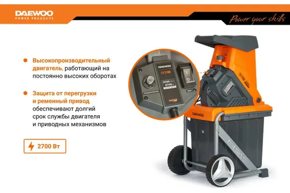 Измельчитель веток "DAEWOO" DSR 2700E
