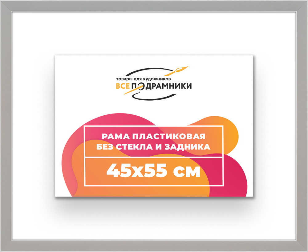Рама 45x55 для картин и фотографий