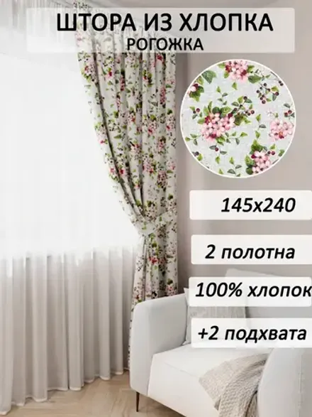 Штора из рогожки на кухню, для спальни, гостиной 145х240 2шт